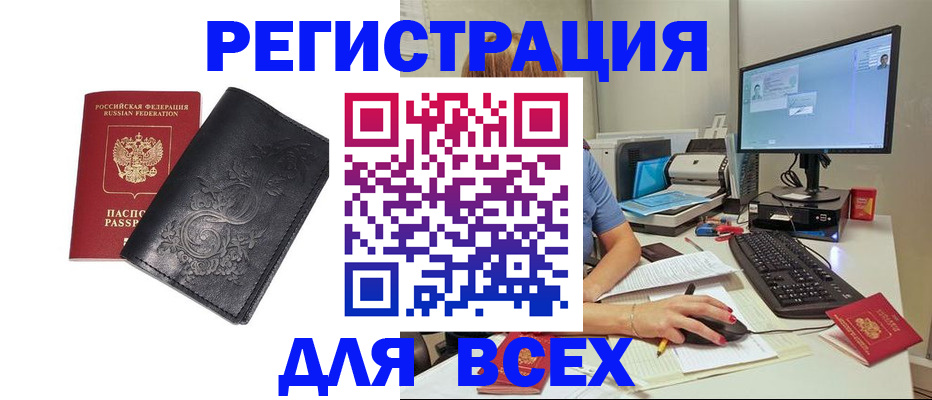 прописка 2025 в Славянске-на-Кубани