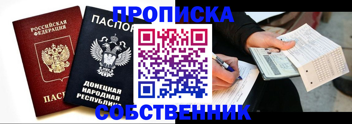 прописка штамп в Славянске-на-Кубани